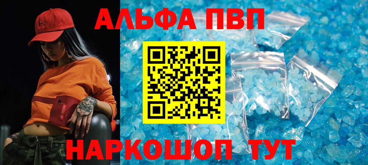 Alpha-PVP Соль  Вход с VPN  Alfa_PVP Crystall  Саки  A PVP VHQ 