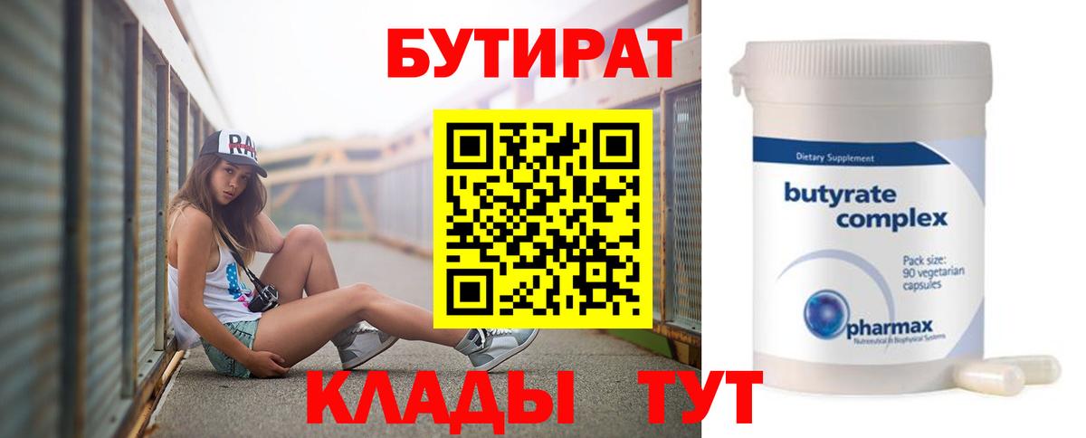 Саки  БУТИРАТ Butirat  Вход с VPN 