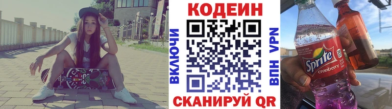 Кодеин напиток Lean (лин)  Саки 