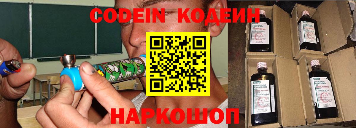Кодеиновый сироп Lean Purple Drank  Вход с VPN  Саки  Codein напиток Lean (лин) 
