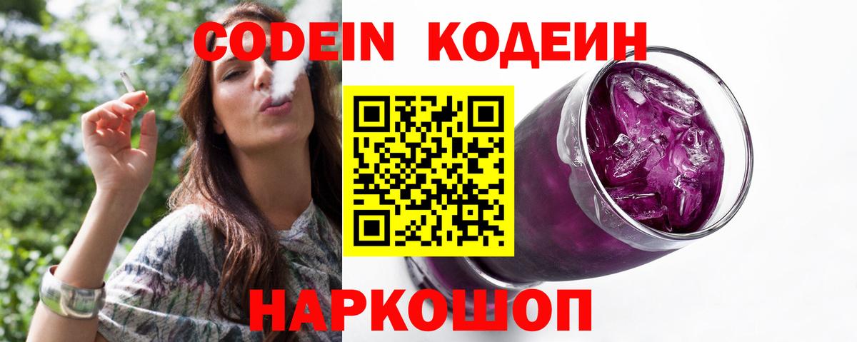 Codein Purple Drank Саки