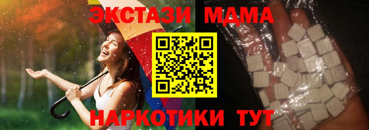 МДМА Molly  MDMA кристаллы  Вход с VPN  Саки 