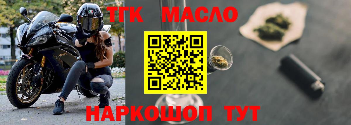 ТГК THC oil Саки